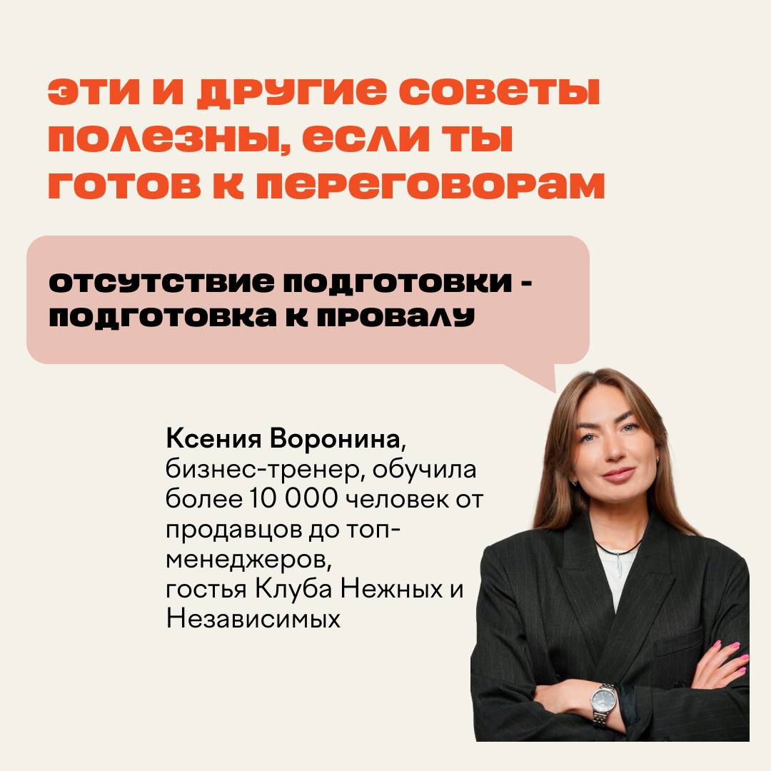 В прошлом месяце мы в том числе учились навыку ведения переговоров. Это, кстати, важная составляющая прохождения собеседований | Сетка — социальная сеть от hh.ru