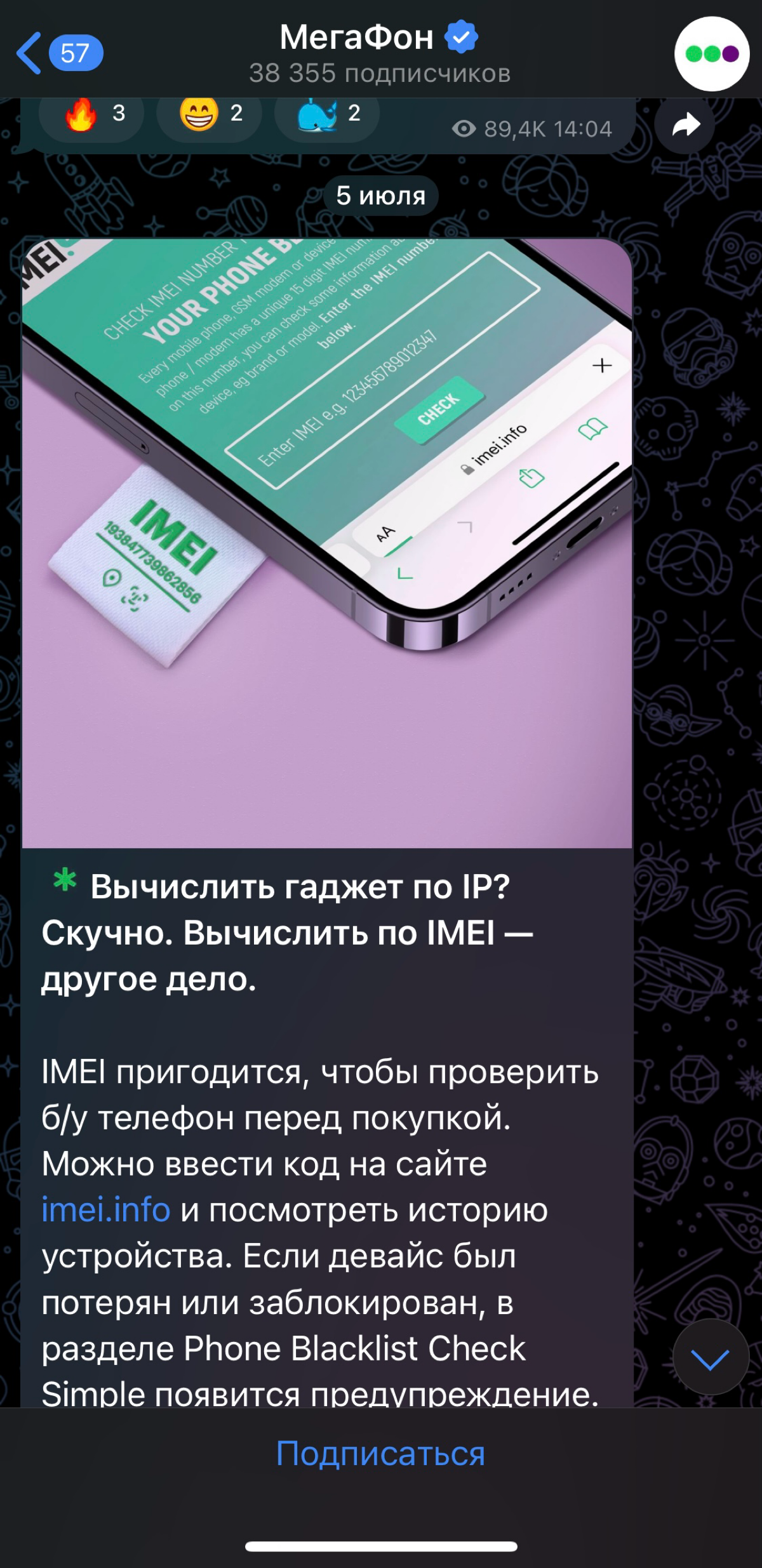 Мегафон в своем ТГ канале рекомендует сайт через который можно посмотреть историю устройства (было ли потеряно или заблокировано) посредством ввода IMEI | Сетка — социальная сеть от hh.ru