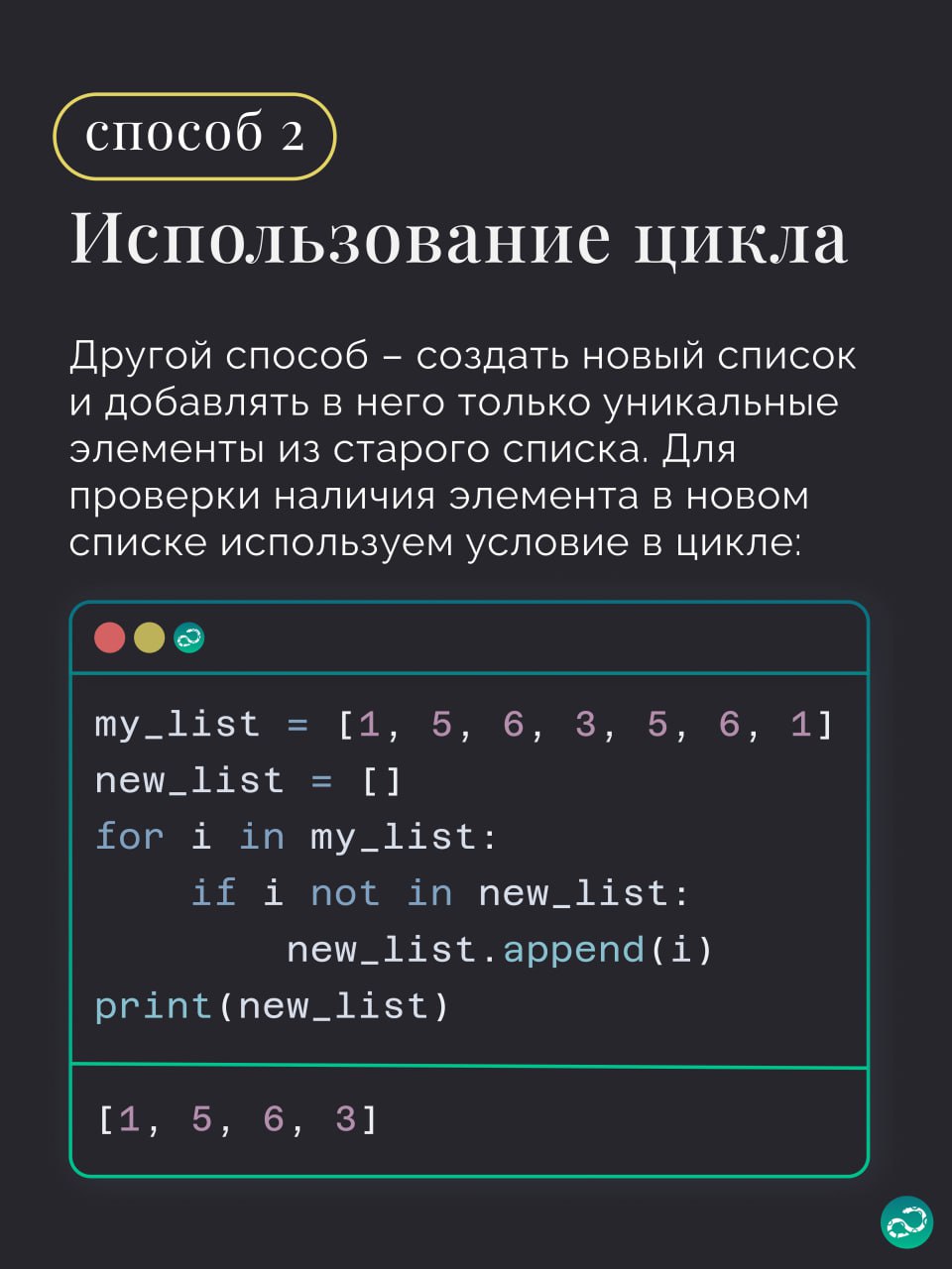 6 способов удалить дубли из списка🗑
#синтаксис | ⚡️ Забустить канал  🚀 | Сетка — социальная сеть от hh.ru