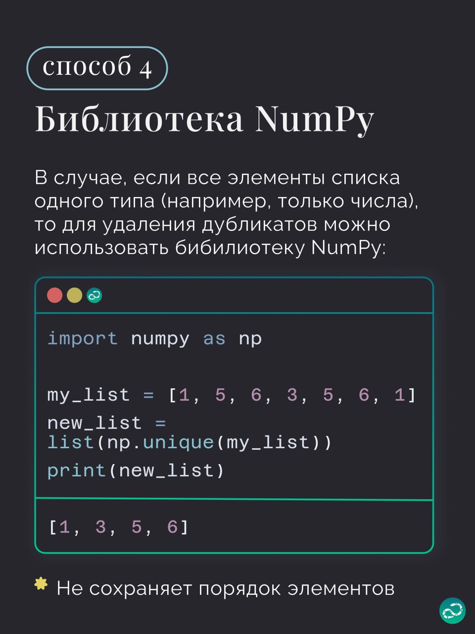 6 способов удалить дубли из списка🗑
#синтаксис | ⚡️ Забустить канал  🚀 | Сетка — социальная сеть от hh.ru