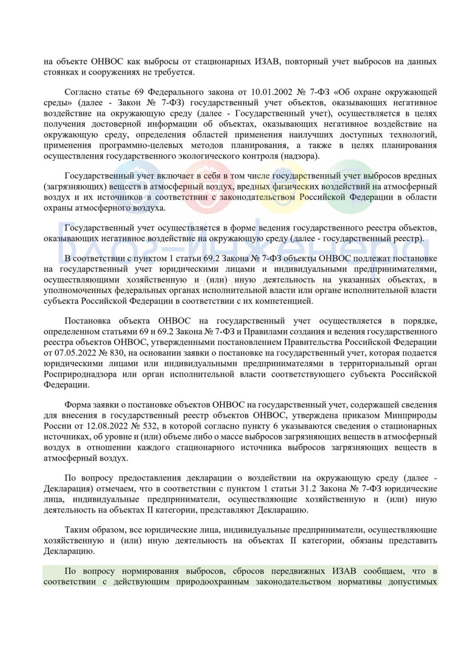 ♻️ Изложена позиция по вопросу инвентаризации выбросов загрязняющих веществ в атмосферный воздух
Сообщается, что хозяйствующий субъект вправе не учитывать выбросы передвижных ИЗАВ в случае, если на об... | Сетка — социальная сеть от hh.ru