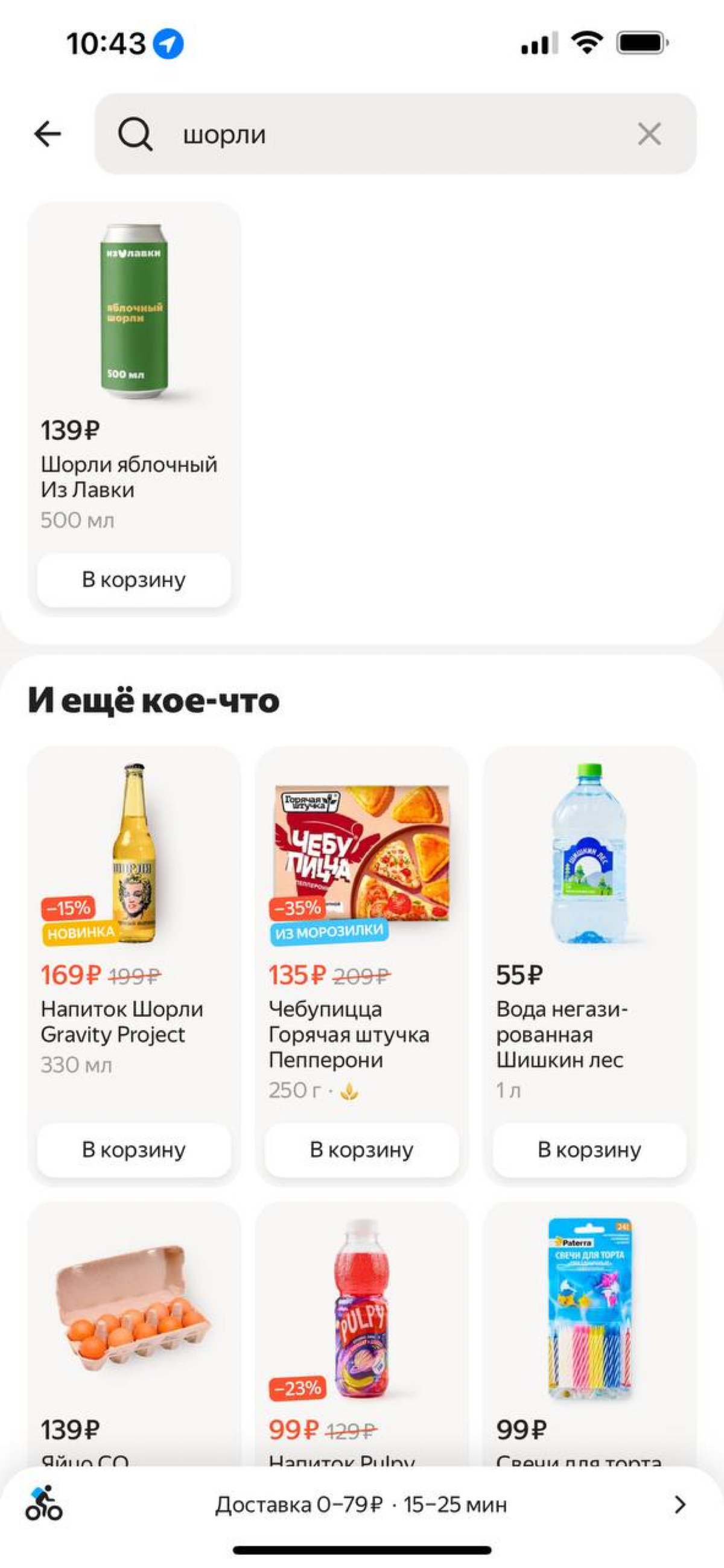 Обнаружили, что Яндекс мухлюет и манипулирует с выдачей в лавке. По поиску "Шорле" выдает только свой продукт, хотя остальные шорли тоже есть, но он их скрывает.
Написала им на почту, надеюсь ответят | Сетка — социальная сеть от hh.ru
