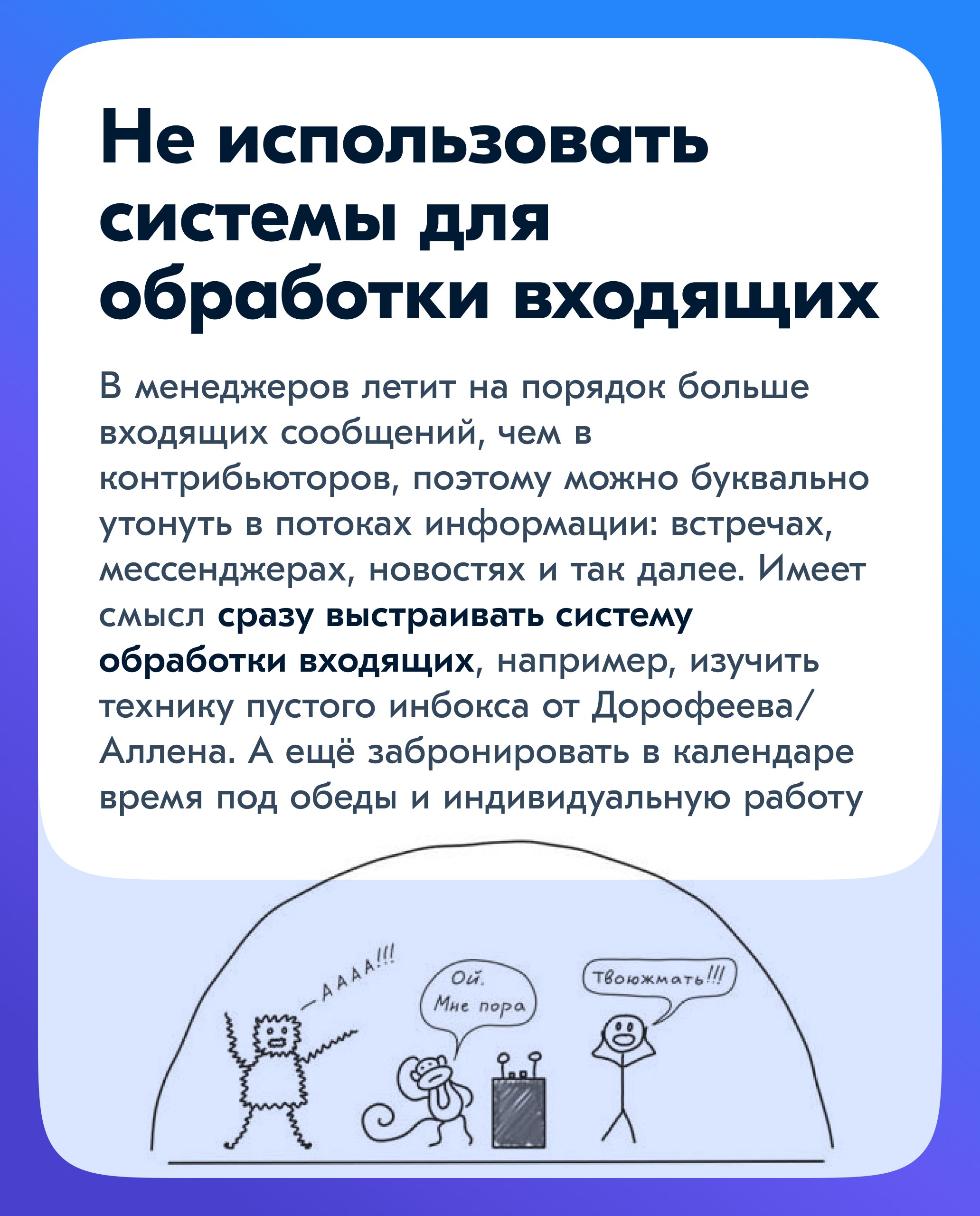 В предыдущей серии разобрали несколько ошибок начинающего руководителя, сегодня продолжаем. | Сетка — социальная сеть от hh.ru