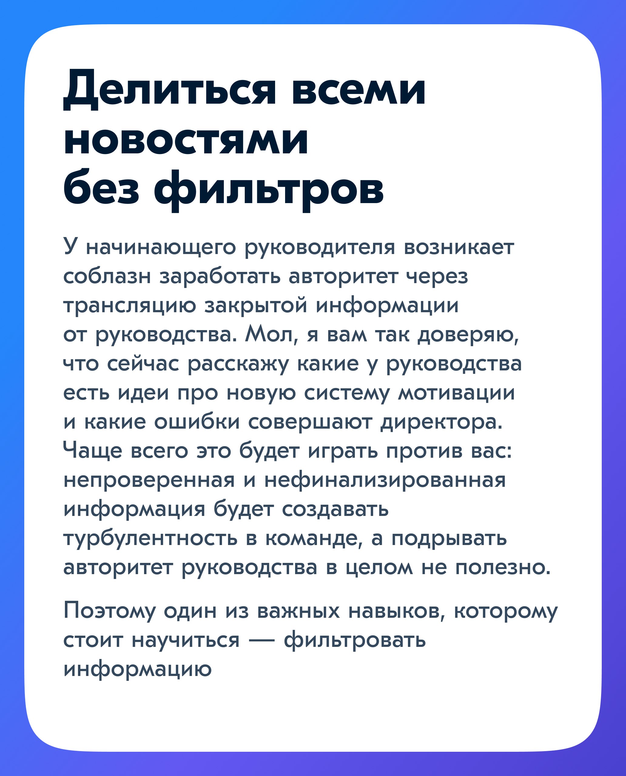 В предыдущей серии разобрали несколько ошибок начинающего руководителя, сегодня продолжаем. | Сетка — социальная сеть от hh.ru