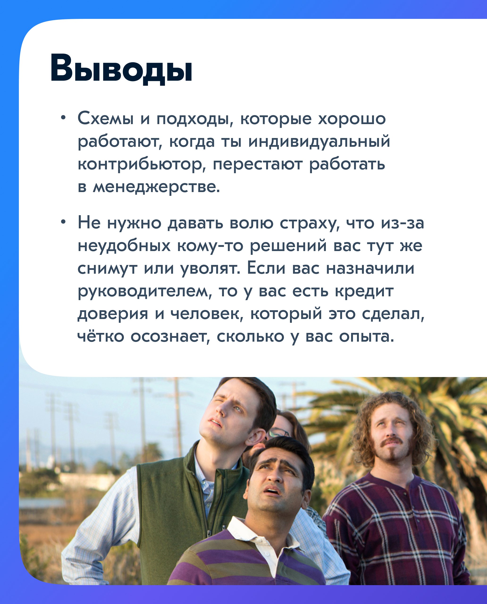 В предыдущей серии разобрали несколько ошибок начинающего руководителя, сегодня продолжаем. | Сетка — социальная сеть от hh.ru