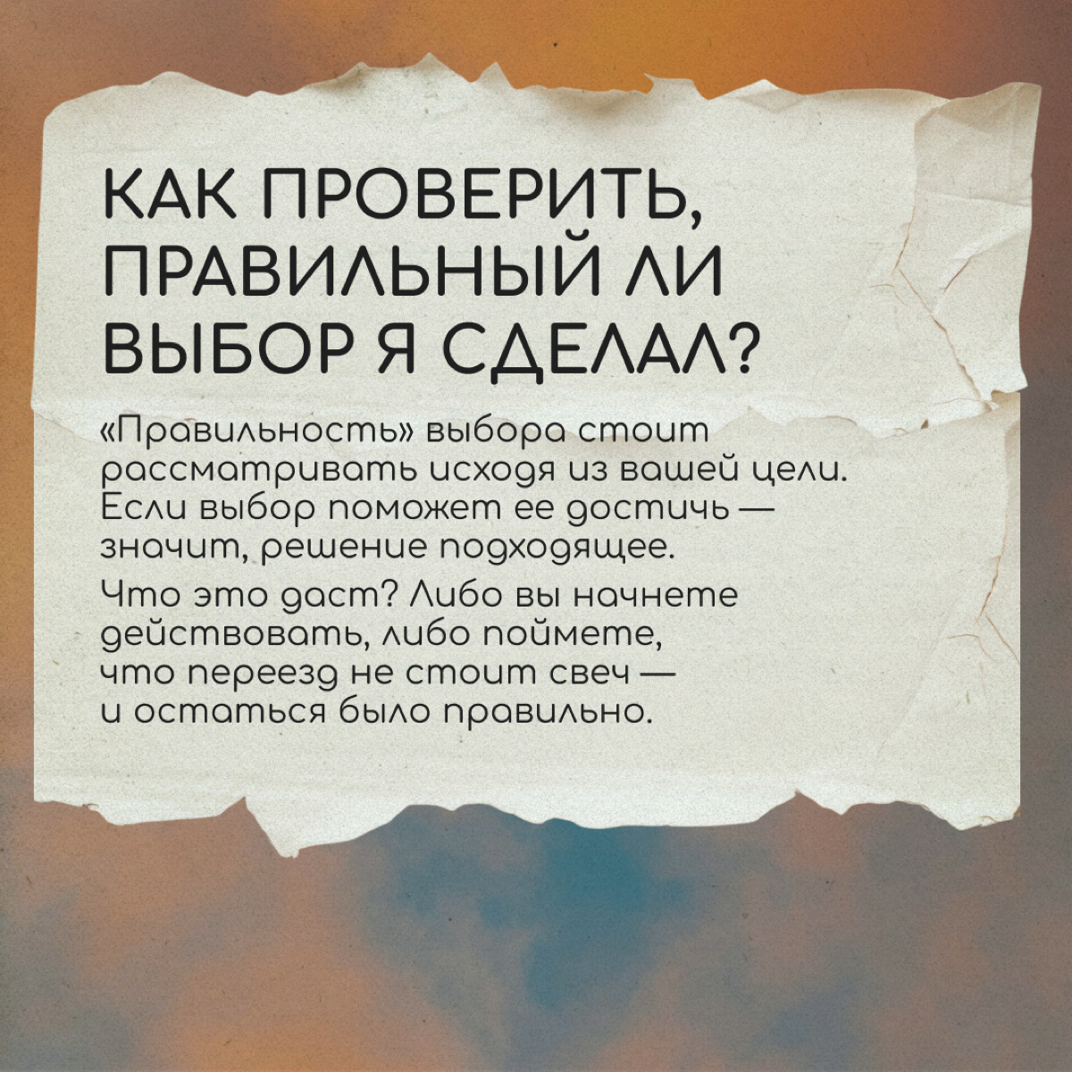Все коллеги и знакомые переехали, а вы решили остаться. Как понять, правильный ли выбор вы сделали? Что делать, если тревожитесь и сомневаетесь? Рассказывает клинический психолог Анастасия Шершнёва. | Сетка — социальная сеть от hh.ru