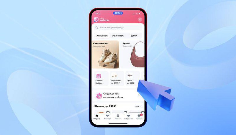 Ozon собрал все модные товары на отдельной платформе — Ozon Fashion
Пользователи могут перейти на Ozon Fashion в меню основного приложения Ozon | Сетка — социальная сеть от hh.ru