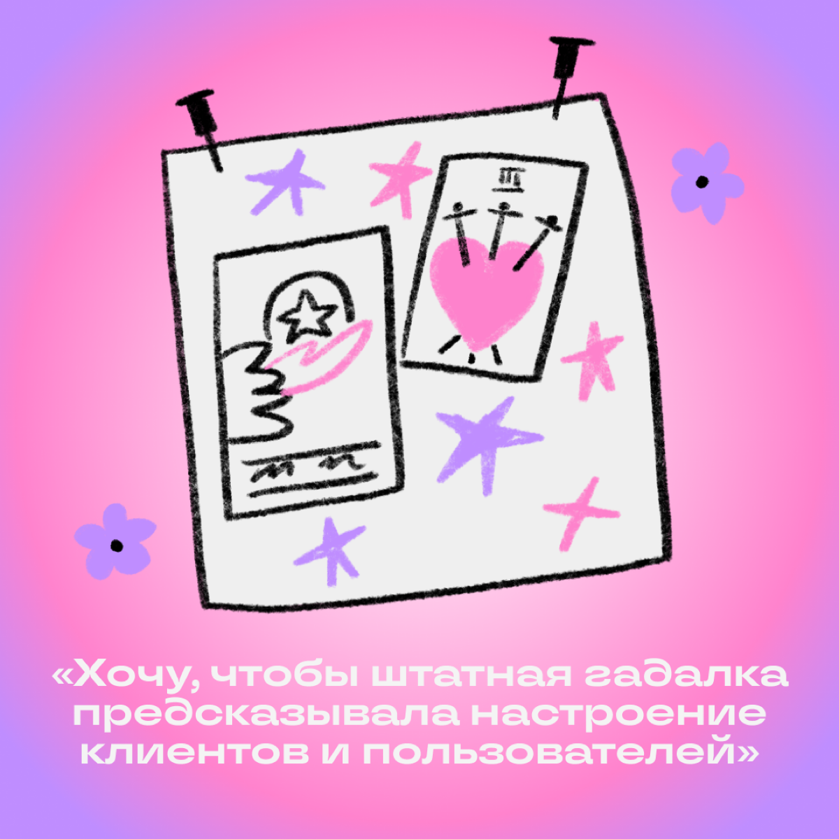 Собрали заветные желания, о которых больше невозможно молчать. Дополняйте список в комментариях: чего вам ужасно хочется? | Сетка — социальная сеть от hh.ru