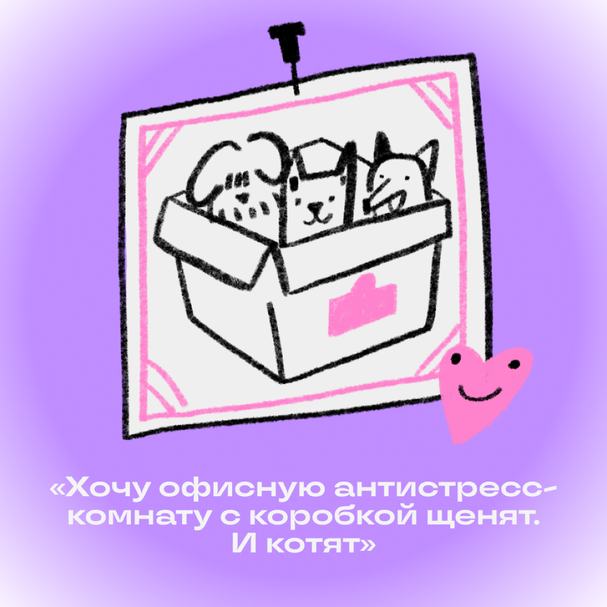 Собрали заветные желания, о которых больше невозможно молчать. Дополняйте список в комментариях: чего вам ужасно хочется? | Сетка — социальная сеть от hh.ru