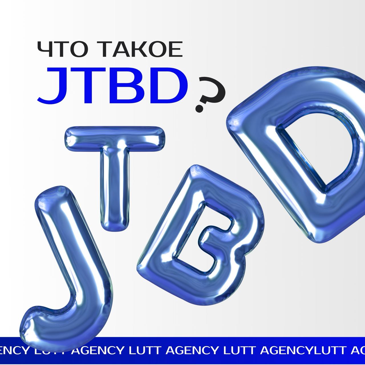 Что такое концепция Jobs To Be Done и для чего она используется? 🧐
Концепция Jobs To Be Done (работы, которые нужно выполнить) — это подход в маркетинге и продуктовом менеджменте, который фокусируется... | Сетка — социальная сеть от hh.ru