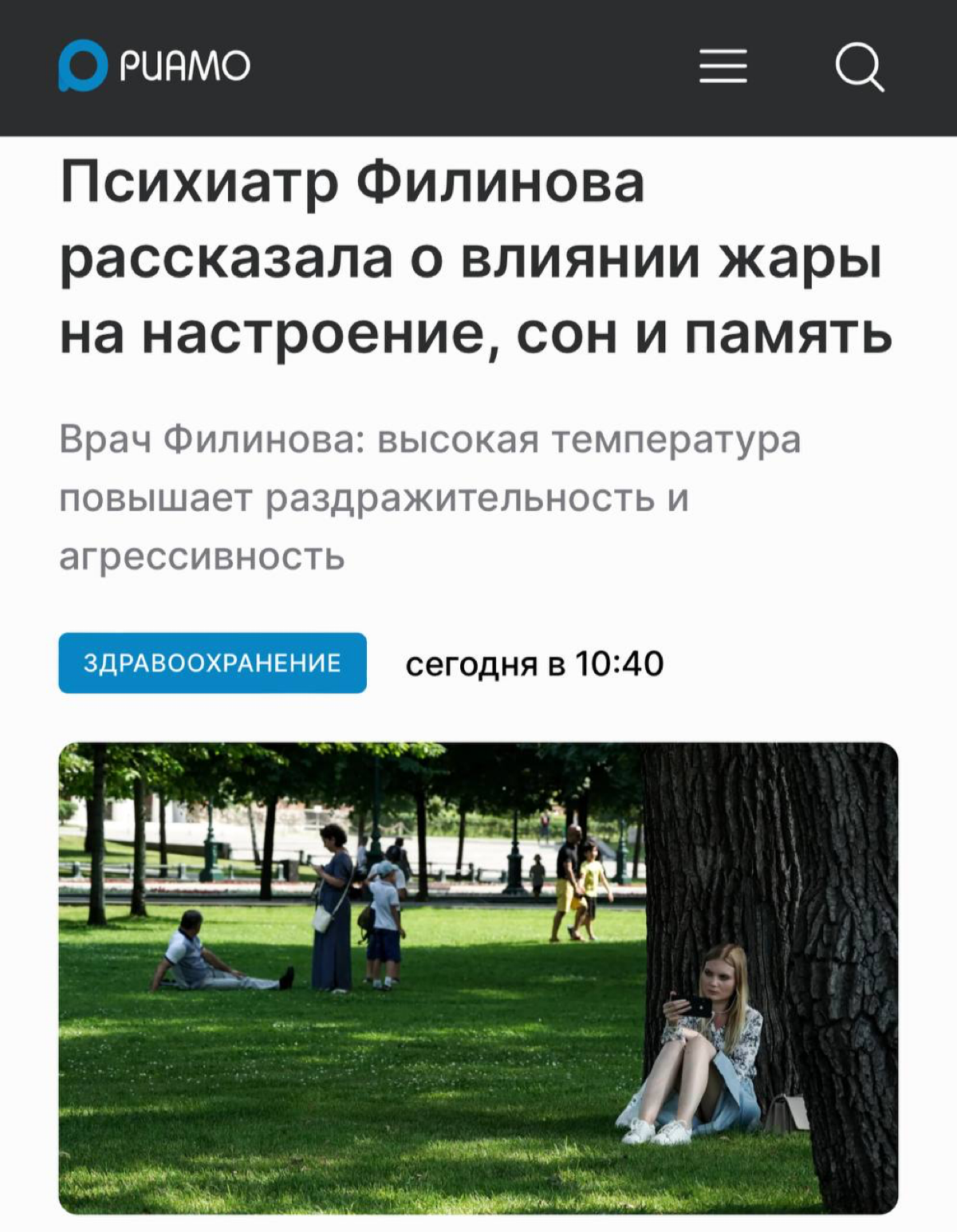 Жара снижает трудоспособность и повышает раздражительность — рассказали российские психиатры | Сетка — социальная сеть от hh.ru