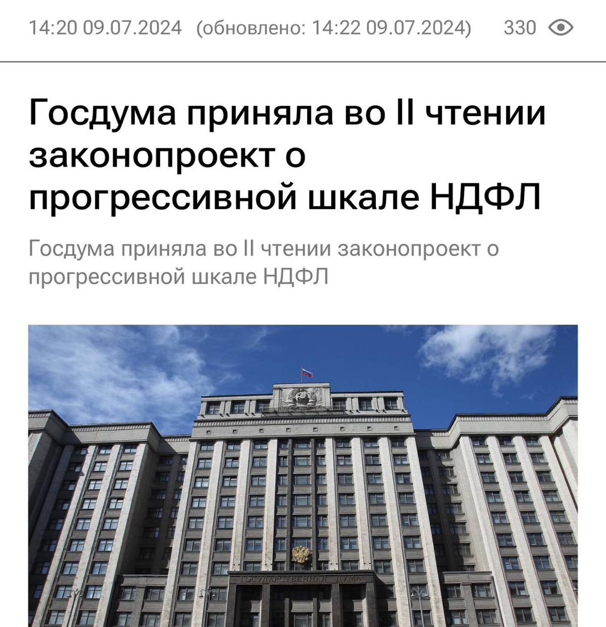 НФДЛ все-таки совсем скоро поднимут. Госдума приняла во 2 чтении законопроект о прогрессивной шкале НДФЛ. Третье пройдет уже завтра | Сетка — социальная сеть от hh.ru