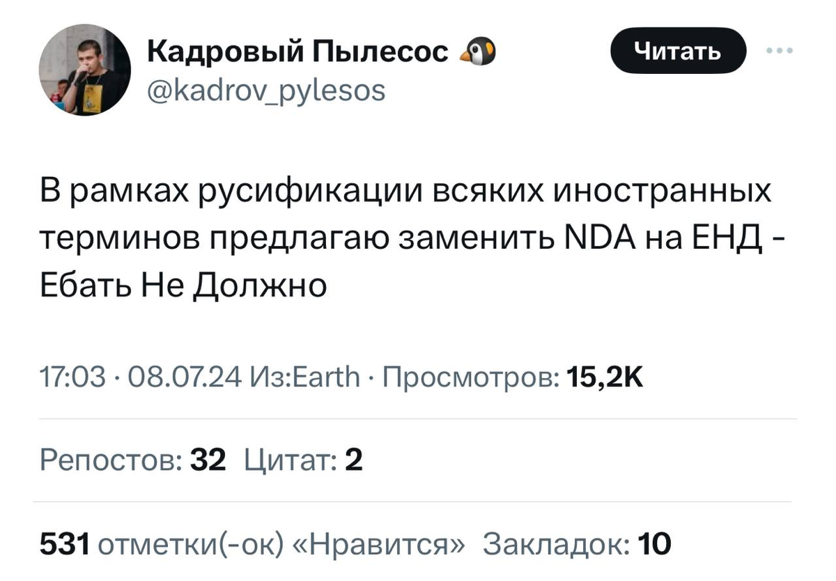 ⚡️NDA в России русифицировали.
Новое название стало наконец-то понятным. | Сетка — социальная сеть от hh.ru