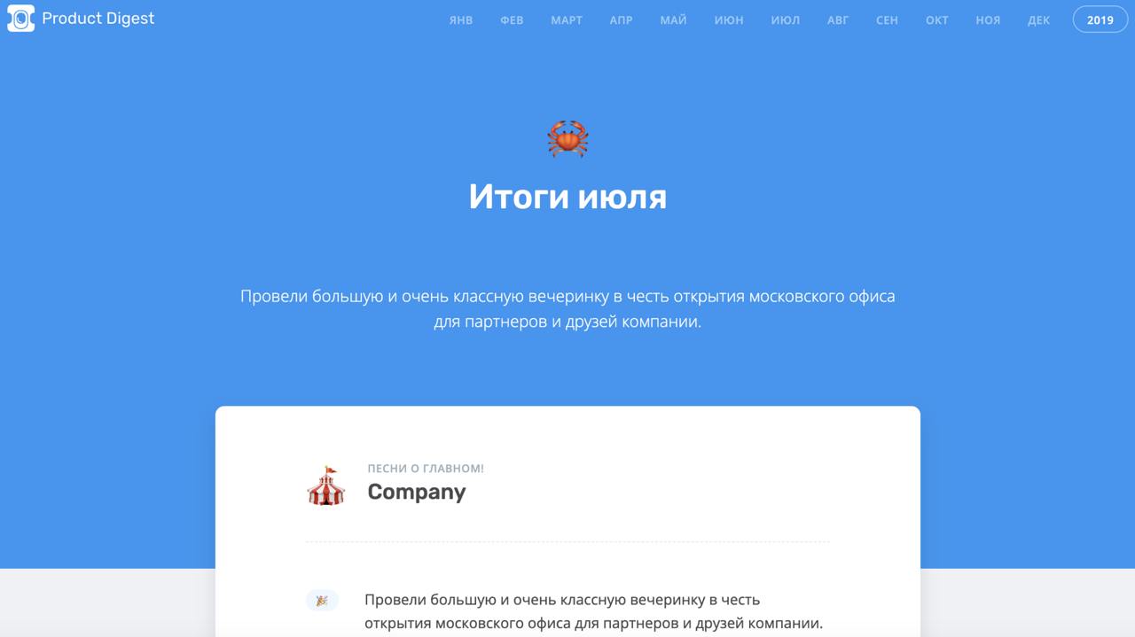 Когда я размышляю о внутрикоме Авиасейлс, мне приходит в голову их продуктовый дайджест, в котором продукт, маркетинг, hr и все-все-все рассказывают о главном за прошлый месяц | Сетка — социальная сеть от hh.ru