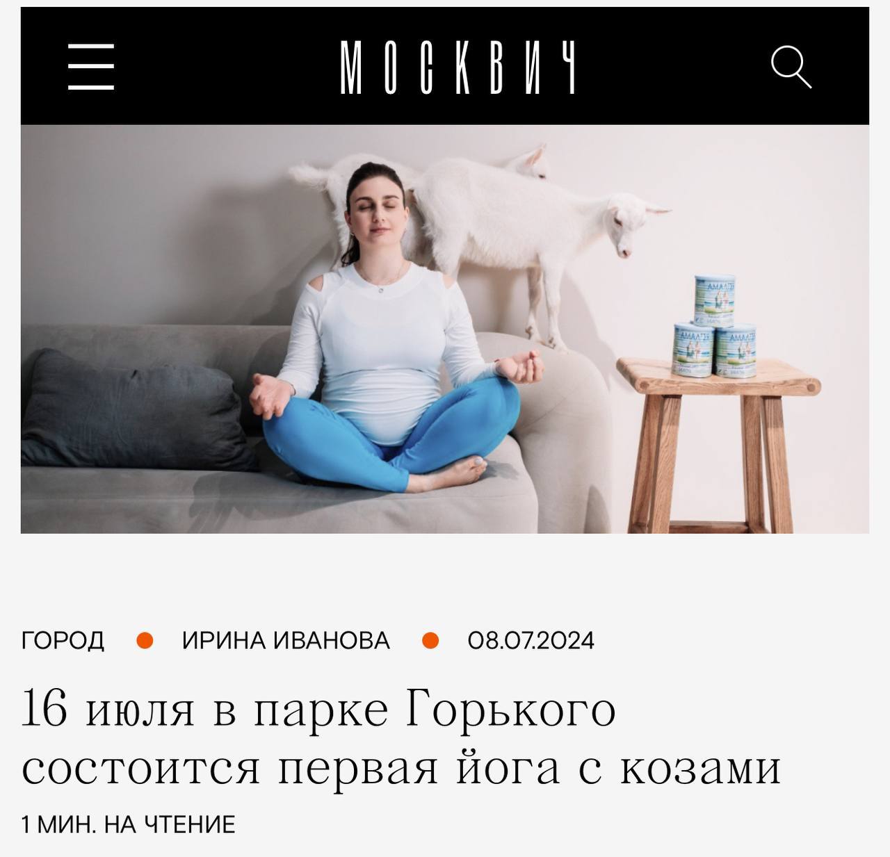 Гайз, летние развлечения для бесстрашных подъехали — йога с козами. Иногда с бодающимися козами. Пишут, мол, такие занятия успокаивают нервную систему и возвращают в состояние покоя | Сетка — социальная сеть от hh.ru