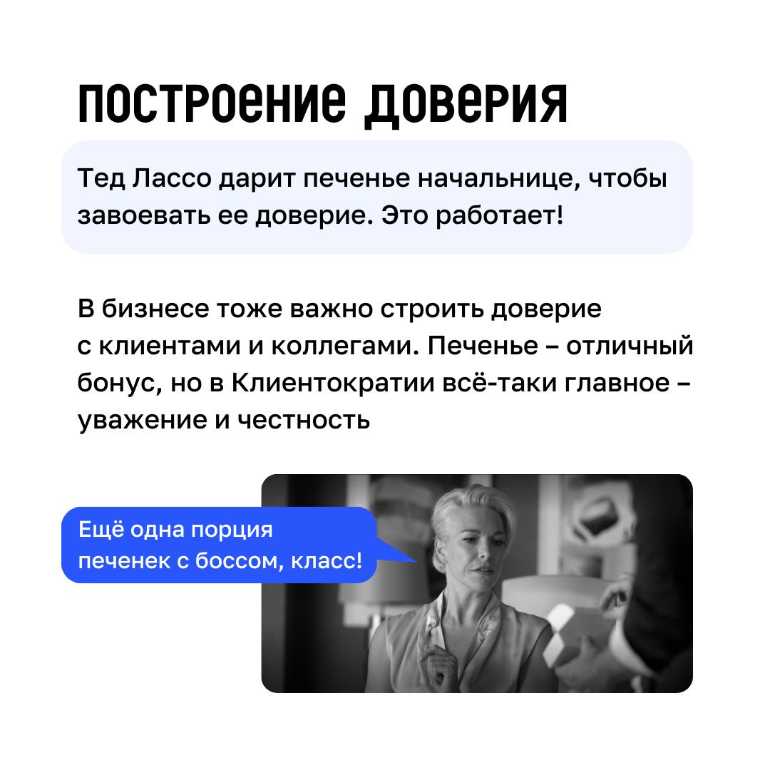 Футбол, управление и Клиентократия 💙
В сериале «Тед Лассо» есть множество примеров того, как принципы Клиентократии могут применяться в бизнесе | Сетка — социальная сеть от hh.ru