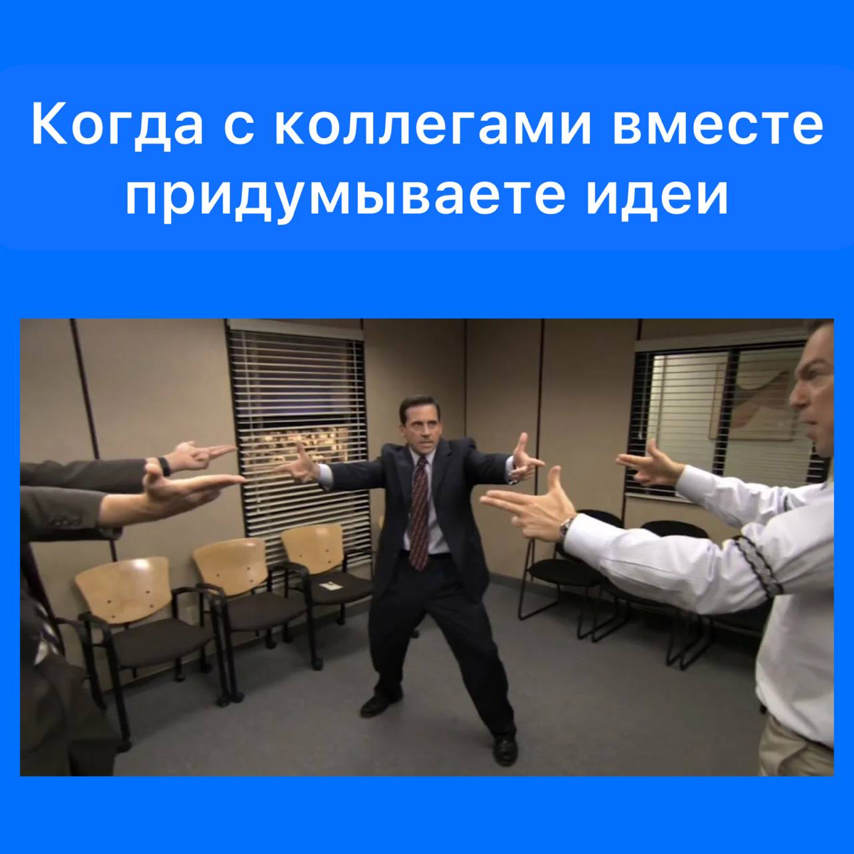 Недавно сидели вымучивали идеи и решили попробовать метод Уолта Диснея. Спойлер: он работает.
Суть метода состоит в анализе идеи с трёх точек зрения | Сетка — социальная сеть от hh.ru