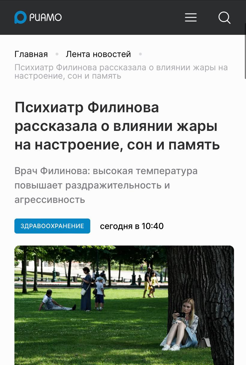 Жара повышает агрессивность и раздражительность, заявляют отечественные психиатры. По их словам, на рост температуры летом особенно сильно реагируют работающие люди | Сетка — социальная сеть от hh.ru