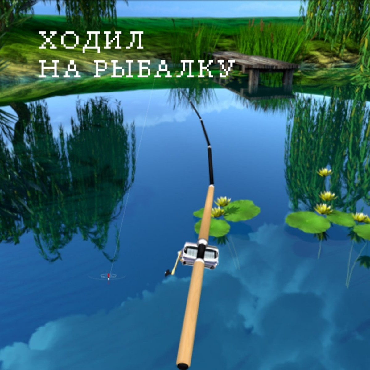 ВСЕ КАК В ЖИЗНИ, НО НА ДИВАНЕ!
Идейные вдохновители: Андрей Климов
и Жан Бодрийяр. | Сетка — социальная сеть от hh.ru