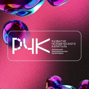 Развитие человеческого капитала