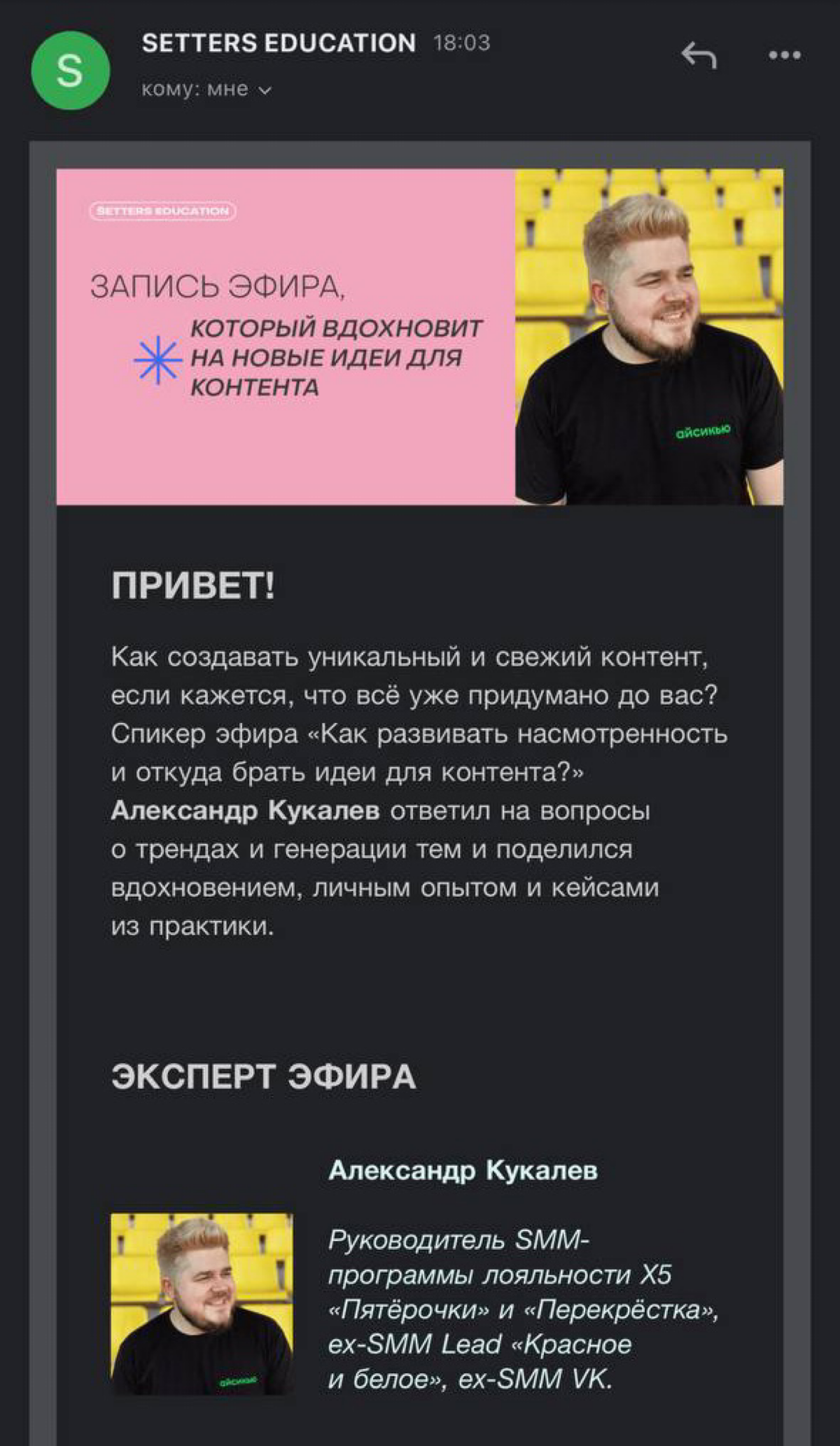 Замутили с SETTERS EDUCATION крутую коллабу! 
Эфир, который вдохновит на новые идеи (да и в целом работать и жить) ищите по ссылке в первом комментарии 😉 | Сетка — социальная сеть от hh.ru