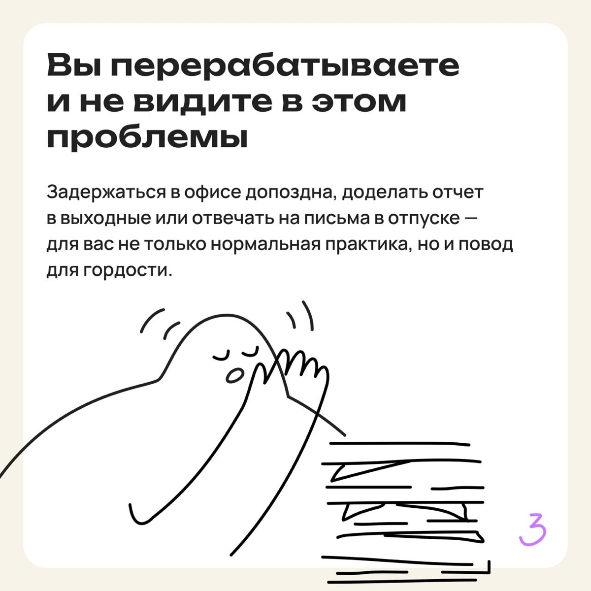 5 признаков, что вы стали жертвой токсичной продуктивности | Сетка — социальная сеть от hh.ru