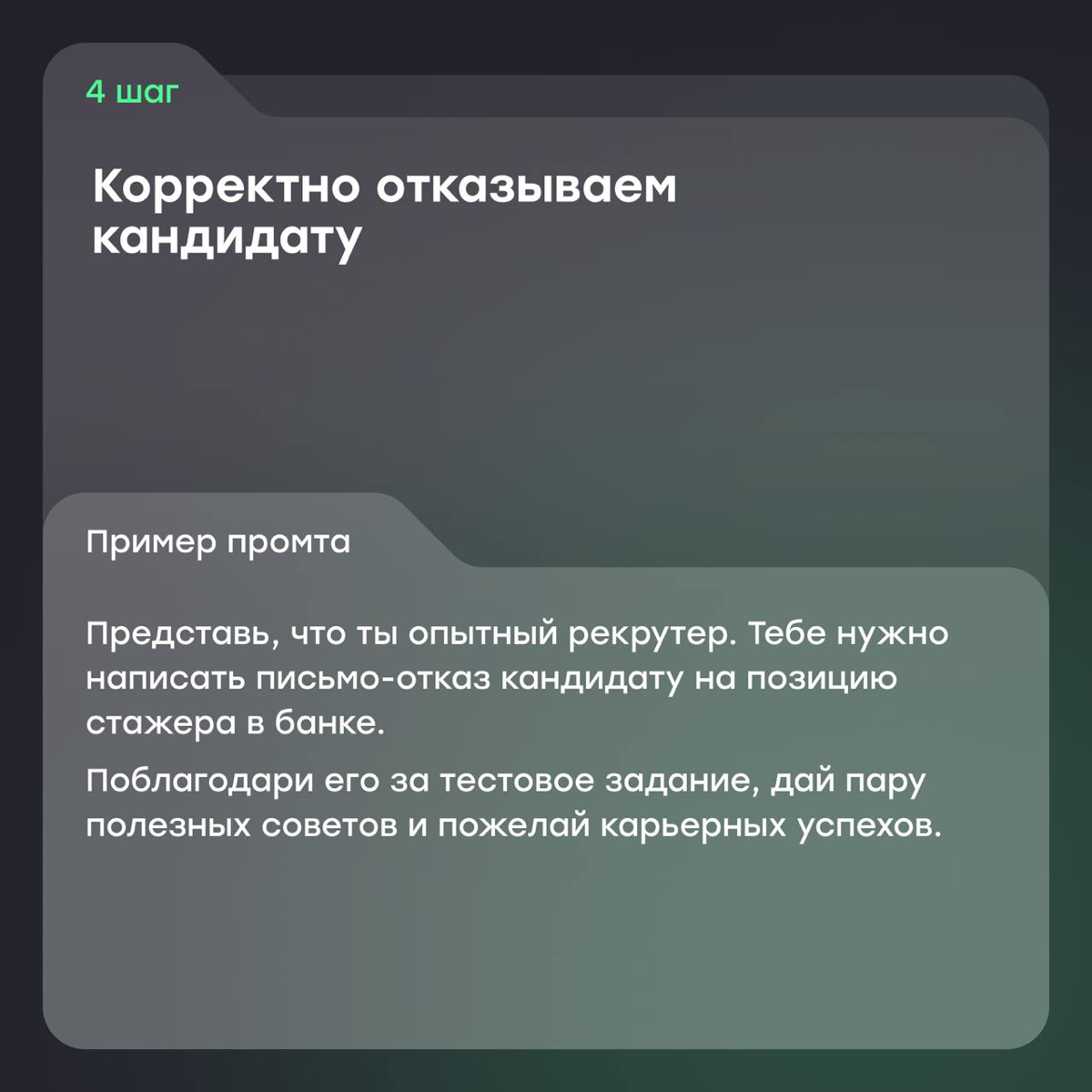 Как использовать нейросети, если ты HR: часть 2 | Сетка — социальная сеть от hh.ru