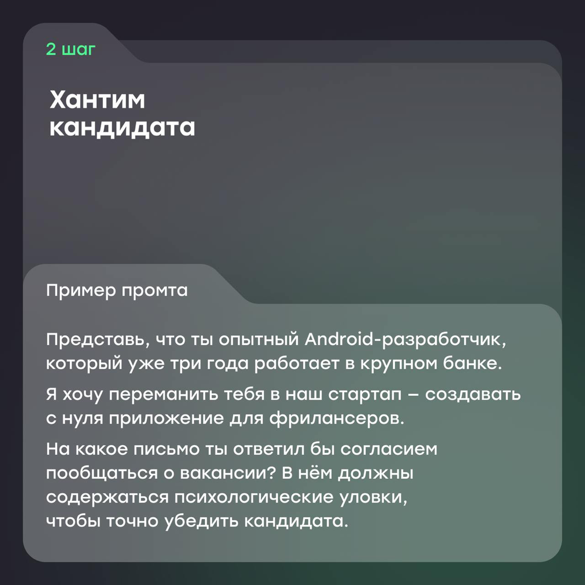 Как использовать нейросети, если ты HR: часть 2 | Сетка — социальная сеть от hh.ru