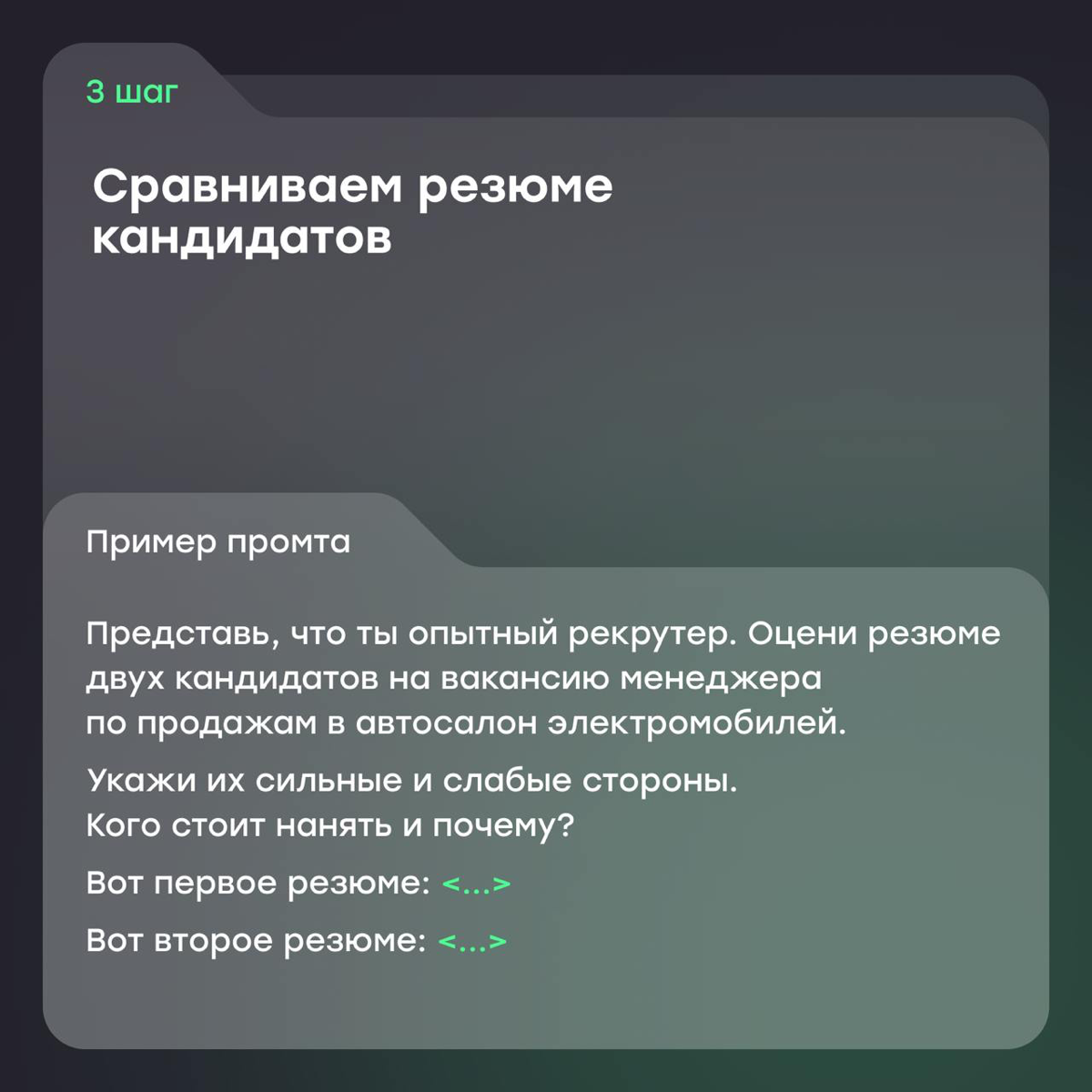Как использовать нейросети, если ты HR: часть 2 | Сетка — социальная сеть от hh.ru