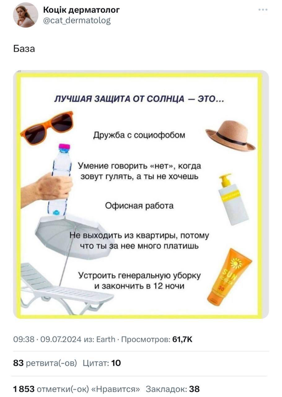 В Твиттере нашли лучшую защиту от солнца. | Сетка — социальная сеть от hh.ru