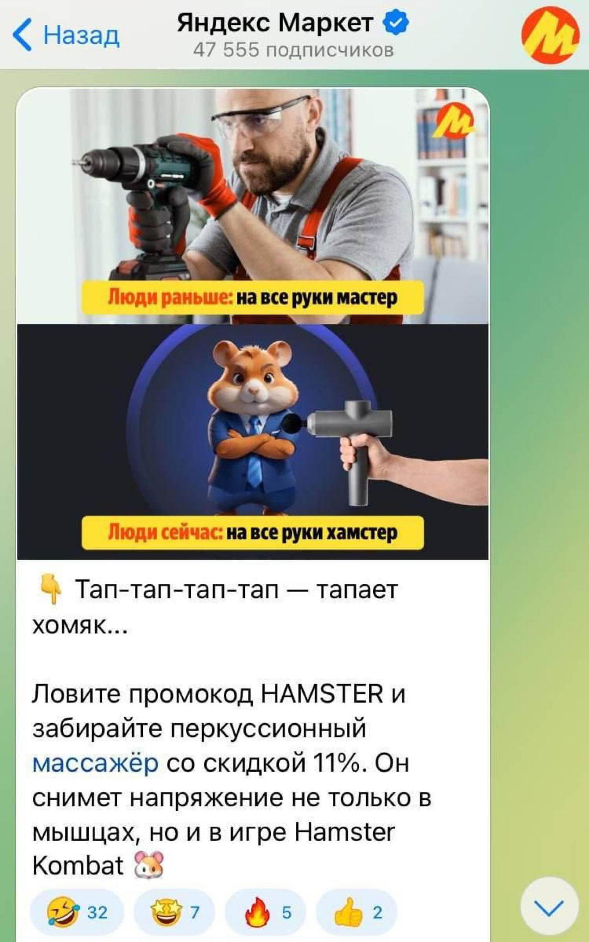 Яндекс Маркет вовремя подсуетился и сделал для «тапальщиков» скидку на массажёры.
Можно спокойно прокачивать своего хомяка. | Сетка — социальная сеть от hh.ru