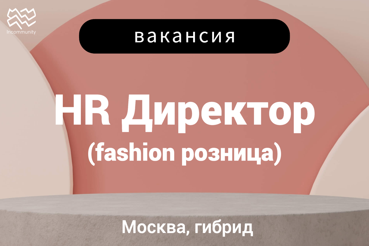 Вакансия: HR Директор | Сетка — социальная сеть от hh.ru