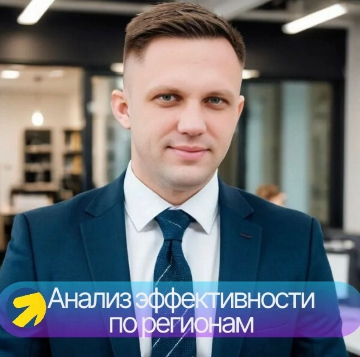 Сегментация регионов.
Как специалист по продвижению с помощью контекстной рекламы, я уделяю особое внимание настройке рекламных кампаний в Яндекс.Директ | Сетка — социальная сеть от hh.ru