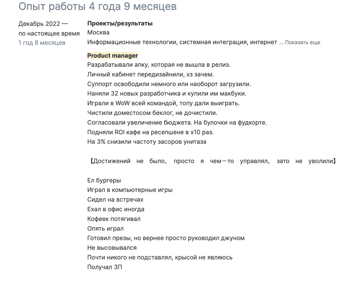 Как вы думаете, может ли успешное резюме быть таким? Или вовлечение не основной параметр? | Сетка — социальная сеть от hh.ru