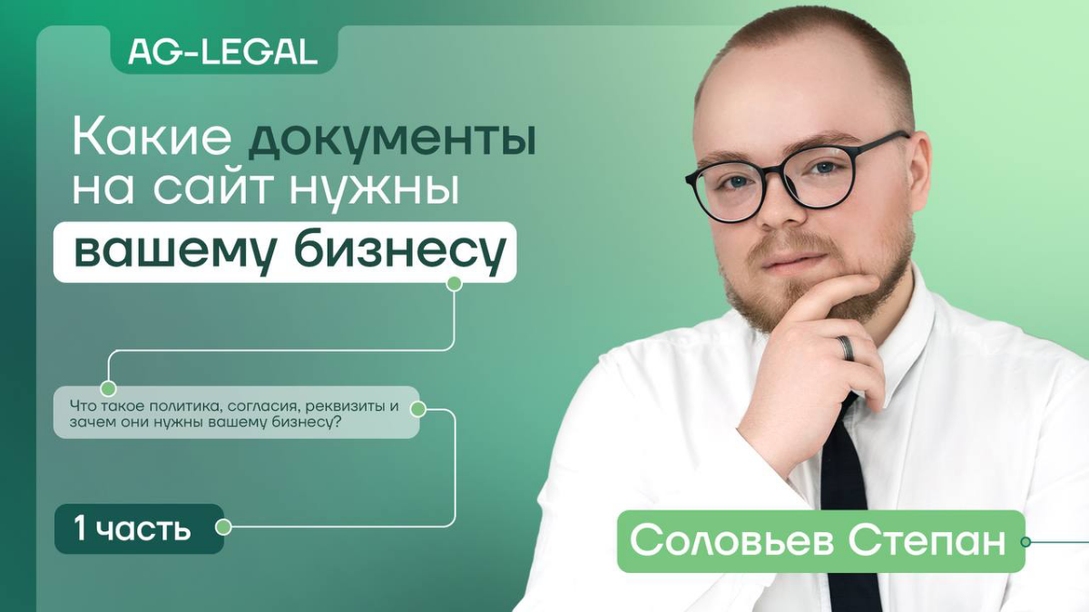 💻 Какие документы должны быть у вас на сайте?
Вы открыли свой бизнес, создали сайт или приложение, уже разместили там свои товары и услуги | Сетка — социальная сеть от hh.ru