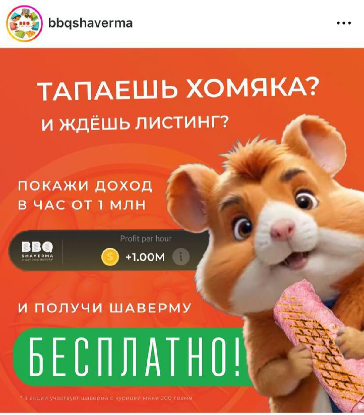 Тапателям хомяка с доходом от 1 млн. хомякойнов в час пообещали бесплатную шаурму.
Школьники уже выстраиваются в очередь после уроков. | Сетка — социальная сеть от hh.ru