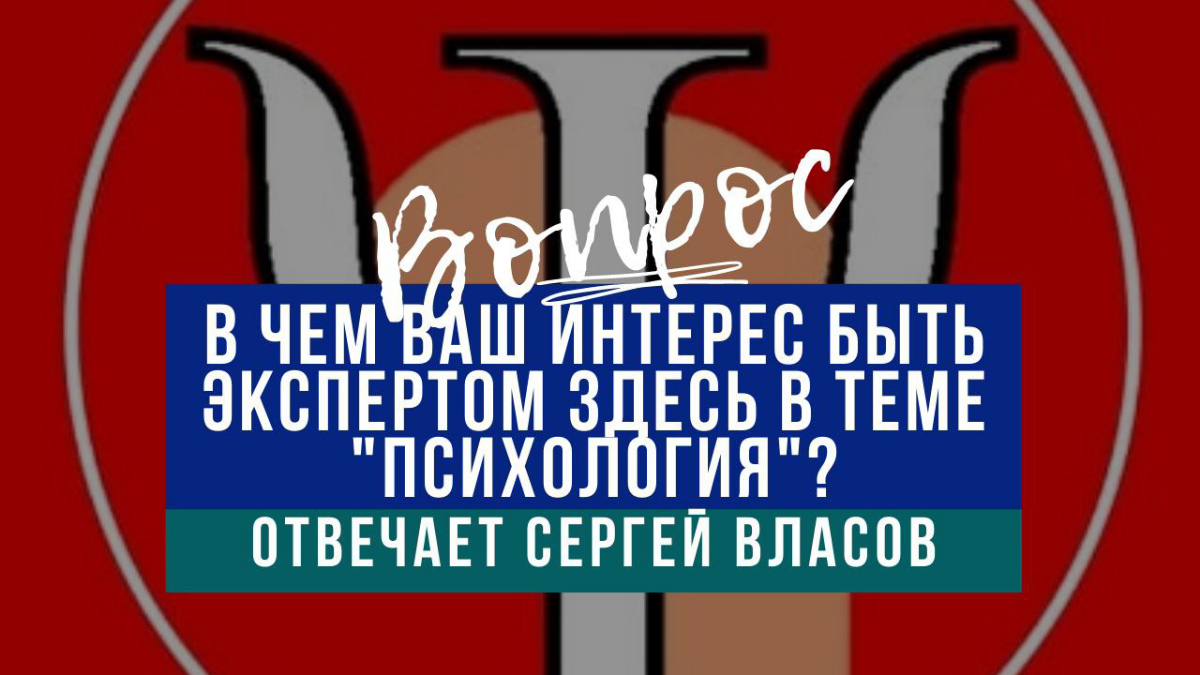 В чем ваш интерес быть экспертом "сетки" в теме "психология" | Сетка — социальная сеть от hh.ru