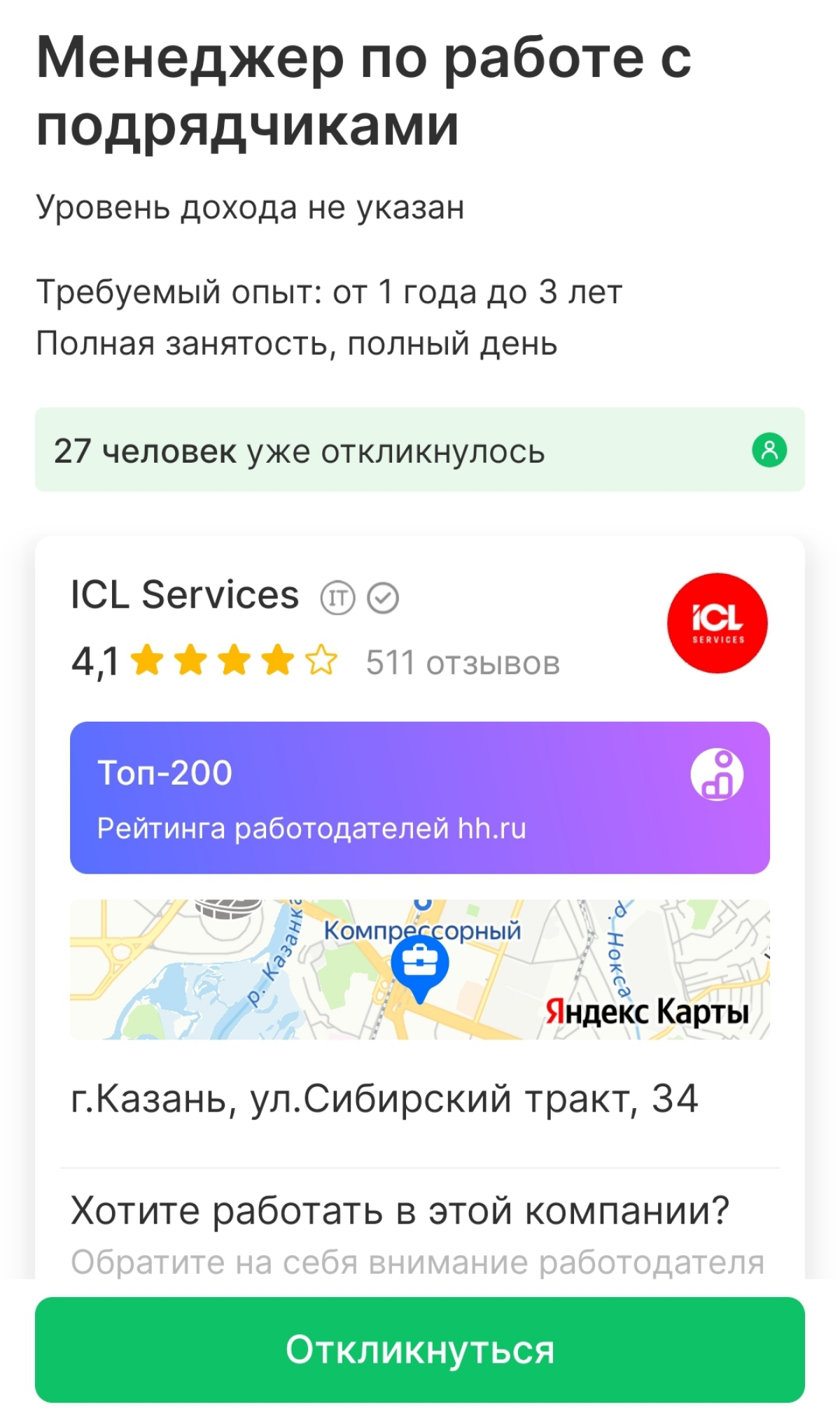 Менеджер по работе с подрядчиками | Сетка — социальная сеть от hh.ru