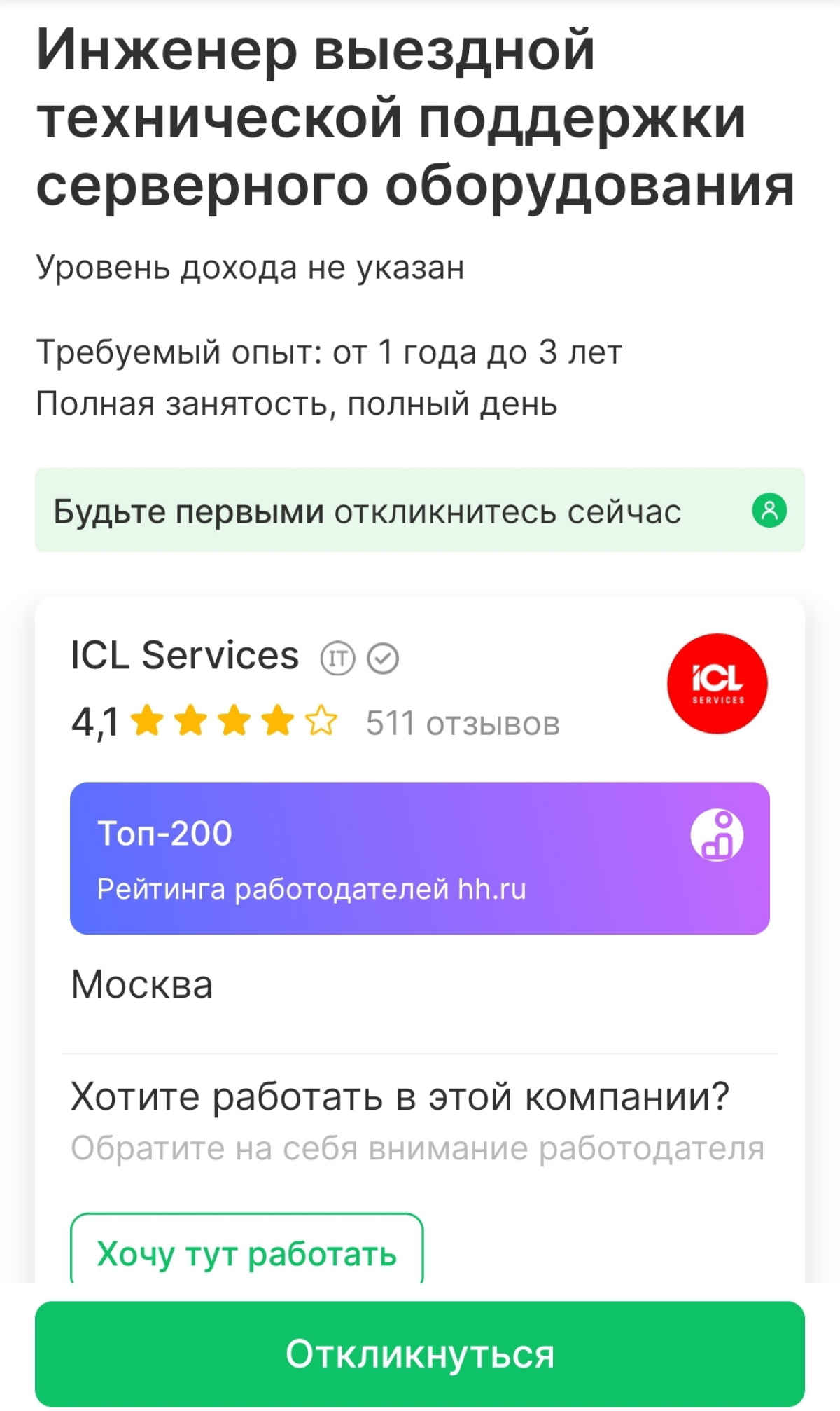Инженер выездной технической поддержки серверного оборудован | Сетка — социальная сеть от hh.ru