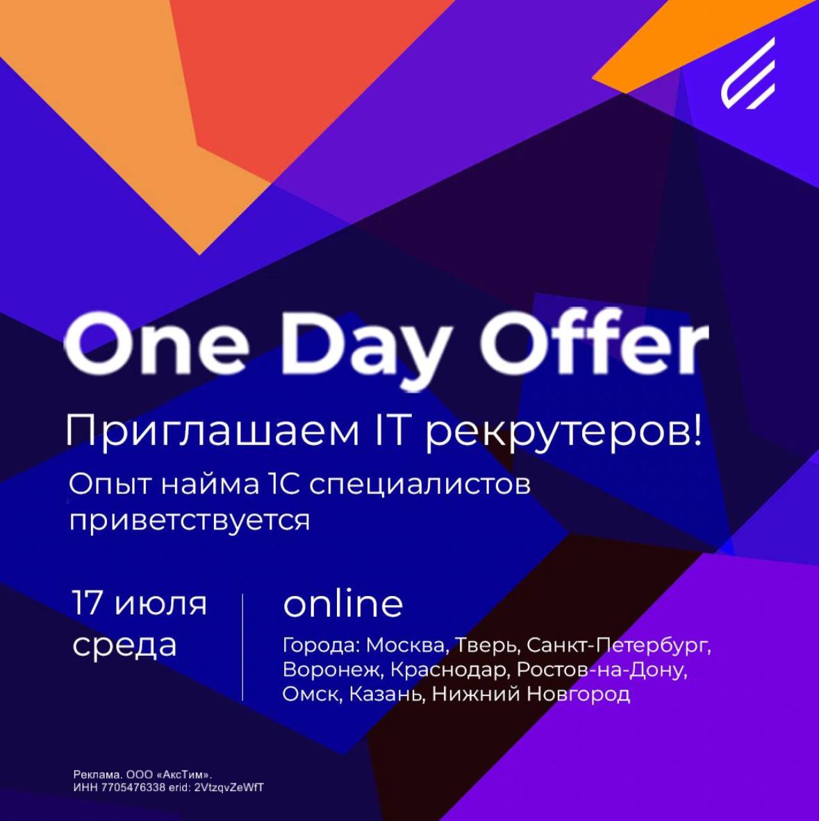 Приглашаем на работу экспертов по поиску крутых IT специалистов в области 1С и не только!
Мы разделяем вашу любовь к рекрутингу, ИТ и 1С! 17 июля приходите в AXENIX на One Day Offer и станьте частью к... | Сетка — социальная сеть от hh.ru