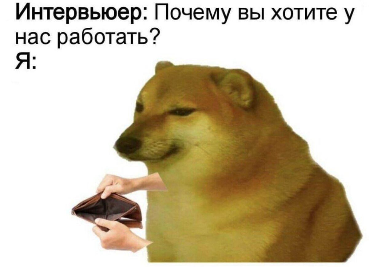 # Почему вы хотите у нас работать? 👀
Как не накосячить с ответами про мотивацию во время интервью?
Вопрос про мотивацию — это то, что спросит почти любой работодатель и то, про что ожидается чтобы вы ... | Сетка — социальная сеть от hh.ru