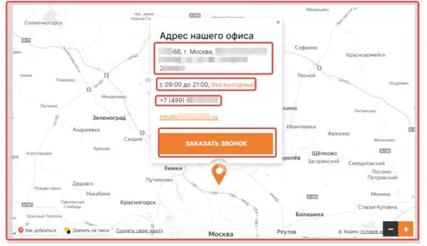 2️⃣ Страница «Контакты»

Почта на том же доменном имени, что и сам сайт (картинка №1)
Схема проезда на Яндекс | Сетка — социальная сеть от hh.ru