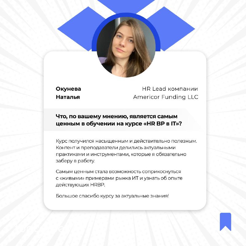 👨‍💻 Мечтаете о карьере в IT, но не знаете, как применить свои HR-навыки в динамичной IT-среде?
Мы с радостью поможем вам на этом пути! Курс «HR BP в IT» – это ваш шанс стать востребованным специалисто... | Сетка — социальная сеть от hh.ru