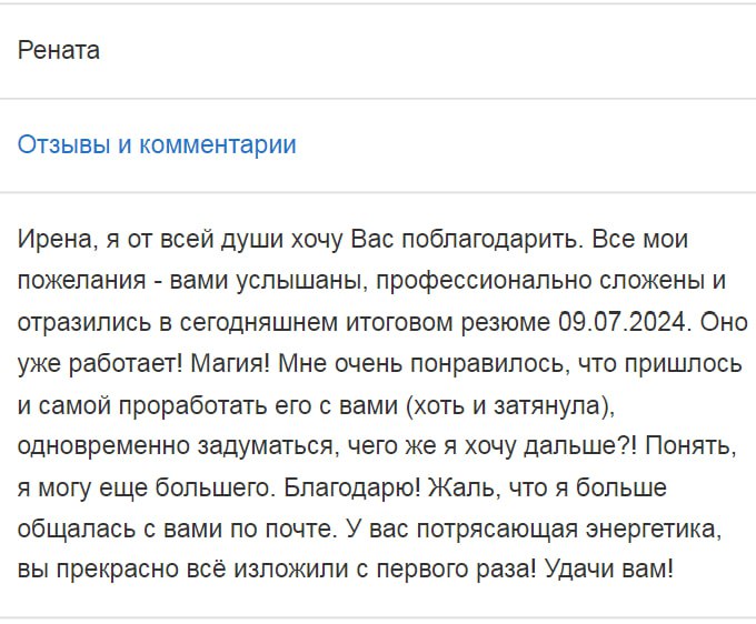 А когда видишь вот такую обратную связь от своей работы, от того, что тебе важен результат, тогда понимаешь что миф о тупых HRах лишь миф. Двигаемся дальше) | Сетка — социальная сеть от hh.ru