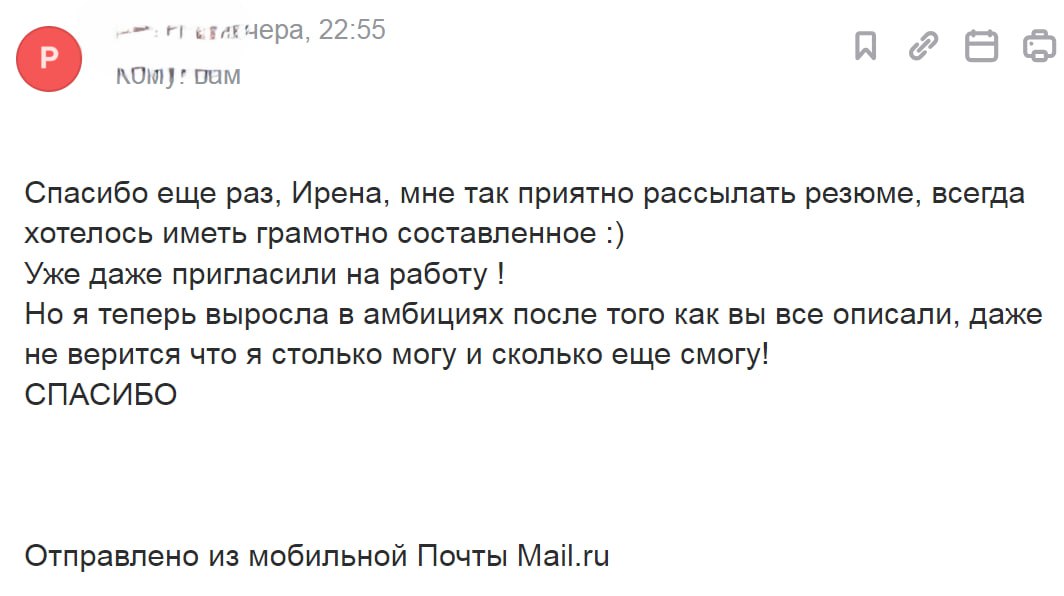 А когда видишь вот такую обратную связь от своей работы, от того, что тебе важен результат, тогда понимаешь что миф о тупых HRах лишь миф. Двигаемся дальше) | Сетка — социальная сеть от hh.ru