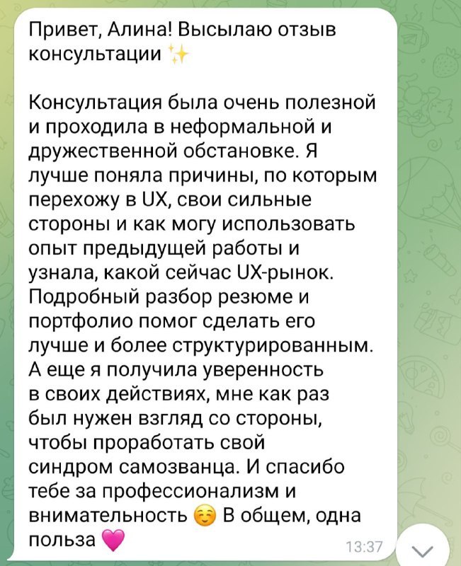 про консультацииотпуск и Алтай остались позади, а работа и консультации продолжаются
ко мне можно придти, если:
😀планируете переход в юикс из другой сферы: найдём точки опоры в предыдущем опыте и сост... | Сетка — социальная сеть от hh.ru