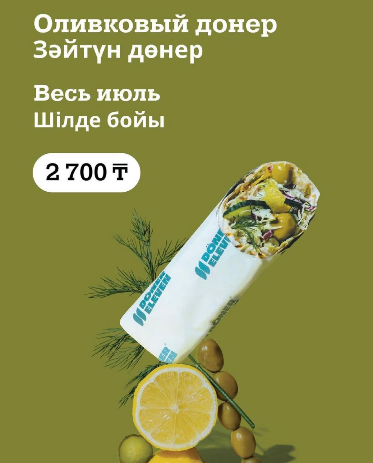 Закусочная в Алматы изобрела оливковый донер! Помимо курицы в блюдо добавили много чеснока, солёных огурцов, рассола и оливок.
Турки:🗿🗿🗿 | Сетка — социальная сеть от hh.ru