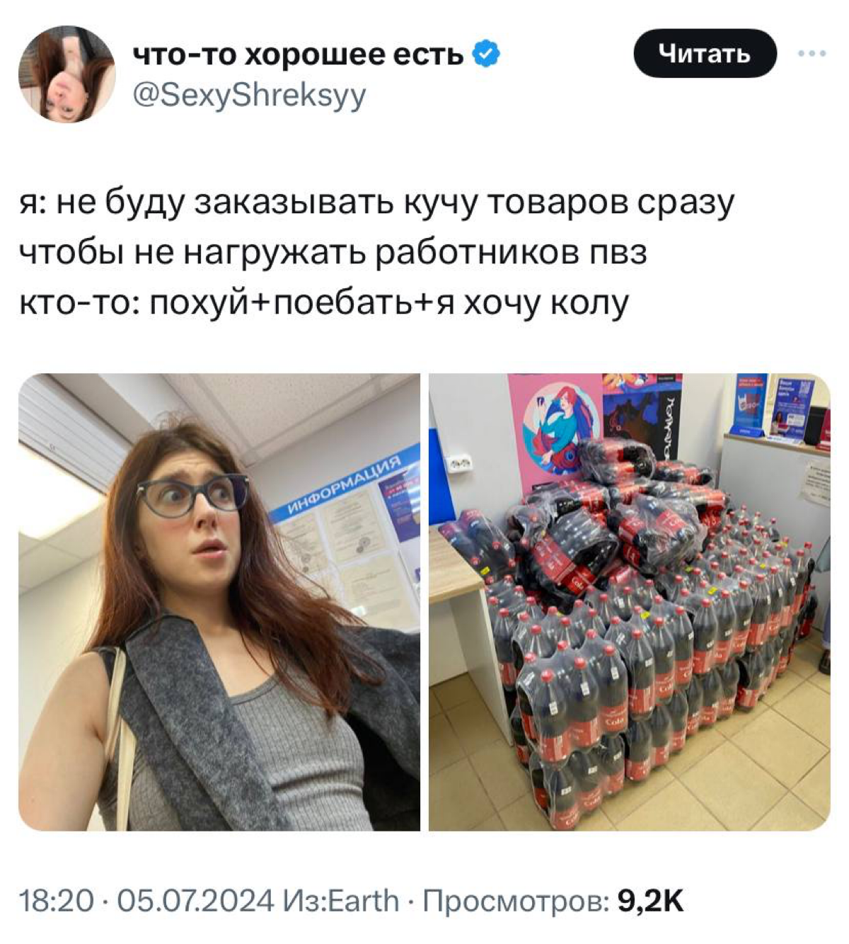 Твиттерские нашли самого большого любителя колы, который заказывает напиток в ПВЗ.
Как он все это понесёт домой — большой вопрос. | Сетка — социальная сеть от hh.ru