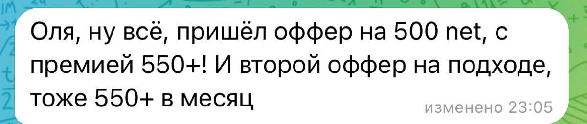 2 оффера на архитектора на 570к+
Куча собесов за месяц
1 принятое предложение - в итоге я внимательно посчитала, там получается 575 по году нет и 600+ гросс
Крутость этого оффера в том, что клиент из ... | Сетка — социальная сеть от hh.ru