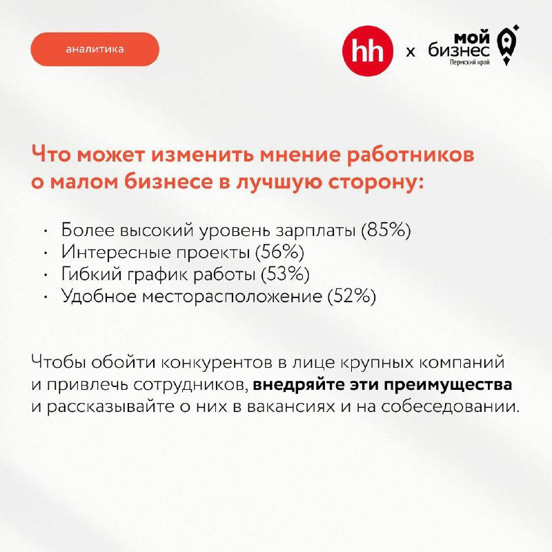 Как сделать так, чтобы у вас в компании захотели работать?
Разбираемся в карточках: сервис hh | Сетка — социальная сеть от hh.ru
